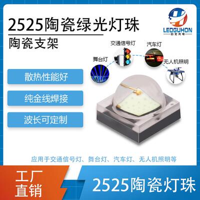 灯珠单色单色led陶瓷RGBY灯珠氛围2525厂家高亮舞台灯灯2525