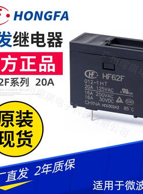脚功率00520A12v24vHF62F微波炉继电器/继电器1HT继电器-5
