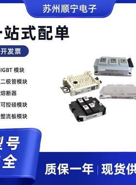 IGBTDT215N18KOF全新模块可控硅整流桥DT210N18KOF现货
