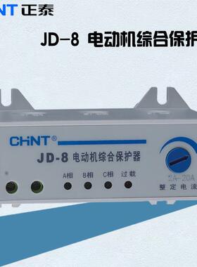 80A20A过载5A--电动机等缺相JD-综合2断相0.5～8保护器20