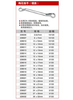 梅花镜面228010两用228032扳手款叉手228006228012228007