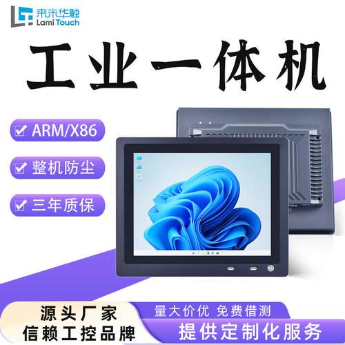 高亮10一体机嵌入式工控触控防尘/寸一体机防水触摸15/工业12