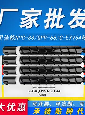 33223326-粉盒3926C3925墨粉佳能3930GPR66EXV64NPG-88适用
