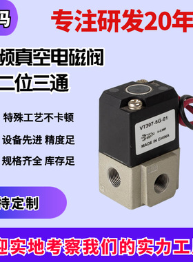 SMC型VT307V-5G1-02二位三通直动式高频真空负压电磁阀 气动阀