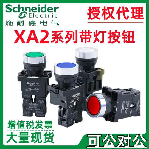 XA2EW33B1德带按钮.XA2EW34B1DC24V灯施耐XA2EW31B1XA2EW35B1