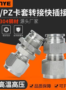 304不锈钢隔板卡套快插接头PZ气动软硬管转换串板直通PK6/8/10/12