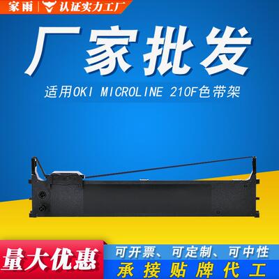 色带架OKI210FOKI270FOKI色带适合MICROLINEOKI230F210F框
