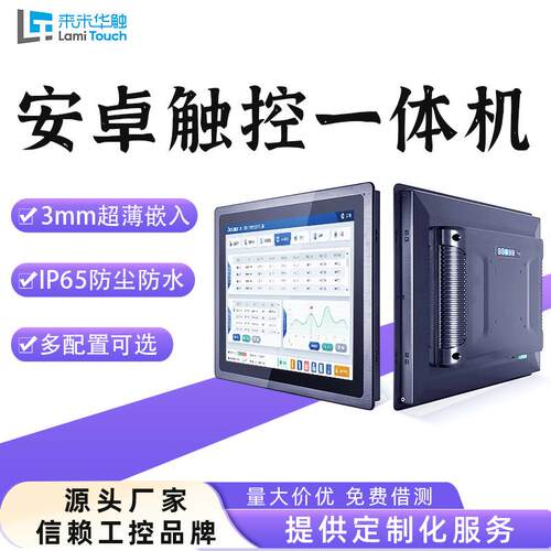 工控机2110.1寸工控安卓机工业智能电容寸工控一体机触摸屏嵌入式