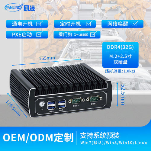 小型嵌入式迷你电脑工控小工业主机工控机风扇无N13L2壁挂