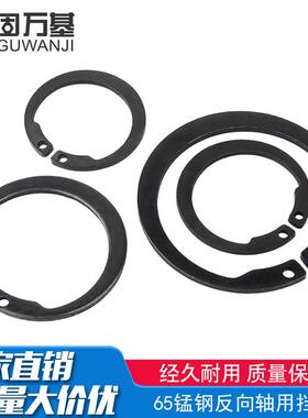 M1408/AV反向轴用弹性挡圈内卡簧C型挡圈开口卡环65锰钢φ8-ф100