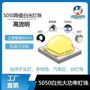 白光贴片5050灯珠5050陶瓷sst40灯珠手电筒10W大功率白光-led灯珠