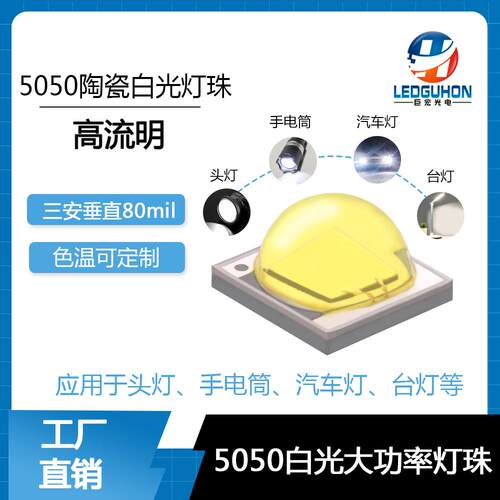 白光贴片5050灯珠5050陶瓷sst40灯珠手电筒10W大功率白光-led灯珠
