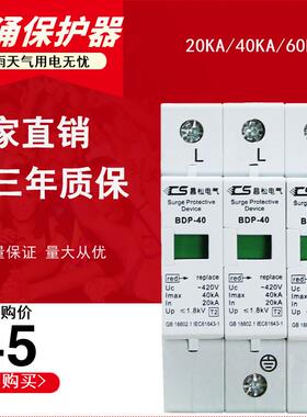 20ka浪涌防雷器一级浪涌SPDSPD3p避雷器3p20KA电涌涌光伏