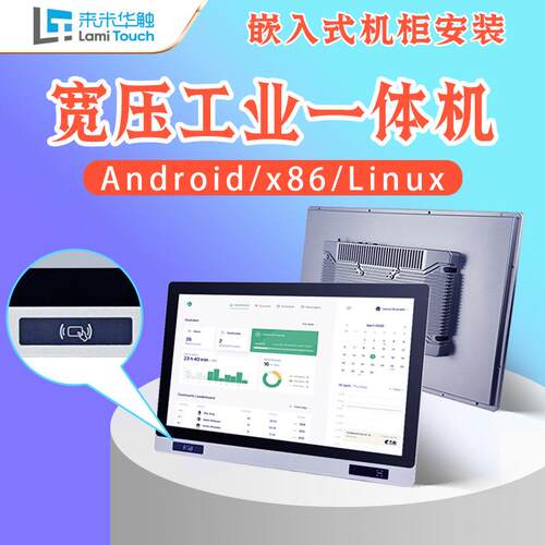 工业/触摸工控21.5MES一体机宽温安卓15.6宽压工控/看板寸18.5SOP