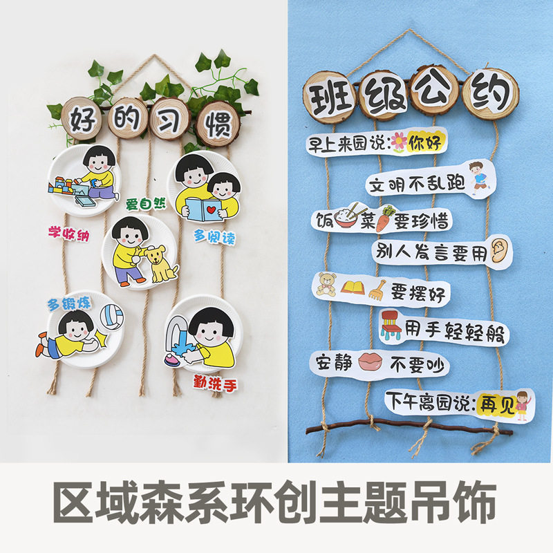 幼儿园墙面装饰班级公约环创主题墙空中吊饰挂饰教室区角布置区域