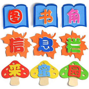 墙贴学校幼儿园教室标语班级文化用品评比公告栏图书角布置装饰贴