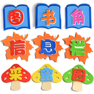 墙贴学校幼儿园教室标语班级文化用品评比公告栏图书角布置装 饰贴