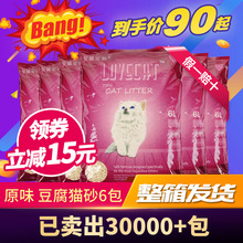 love爱宠爱猫cat豆腐猫砂原味6L*6包除臭无尘猫砂10公斤20斤猫沙