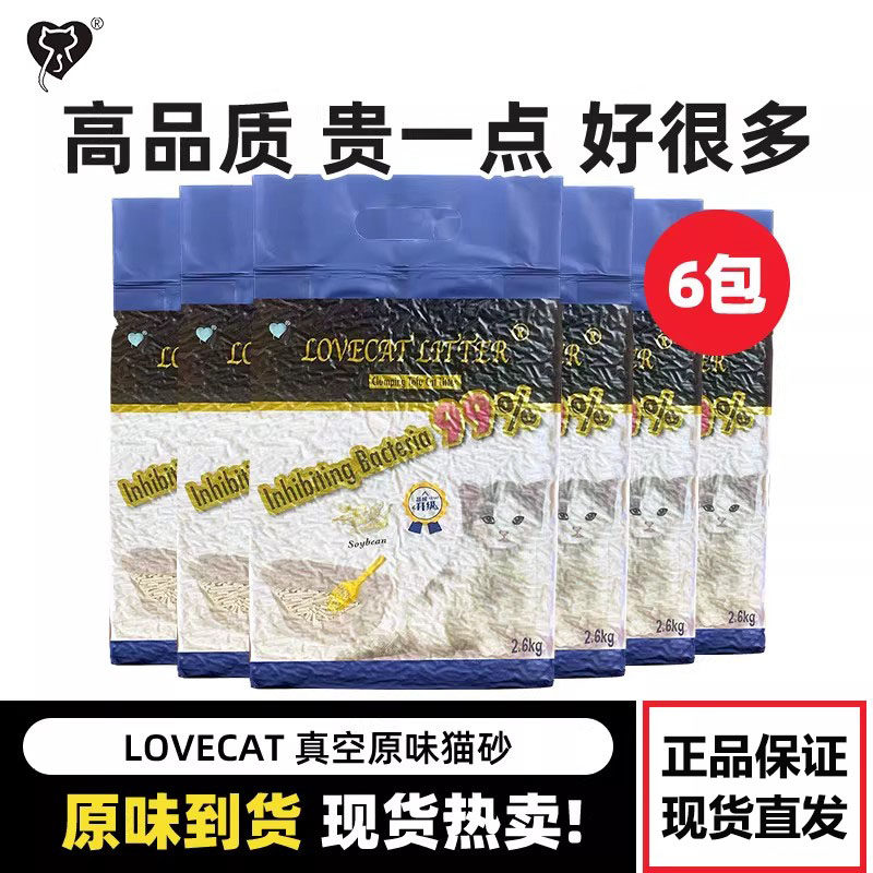 lovecat爱宠爱猫原味豆腐猫砂6L*6包整箱真空吸水几近无尘易结团