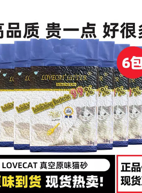 love爱宠爱猫cat原味豆腐猫砂6L*6包整箱真空吸水几近无尘易结团