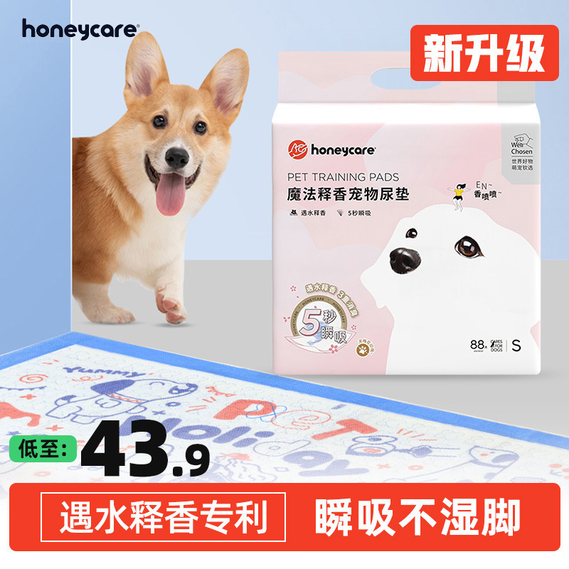 Honeycare好命天生尿垫狗狗尿片魔法释香漏斗天生好命大号尿