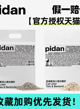 pidan混合猫砂皮蛋猫砂2.4kg*4包豆腐膨润土几近无尘3.6kg*4辽宠
