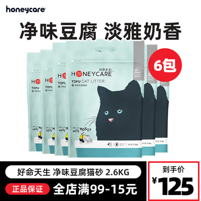 好命天生猫砂豆腐猫砂Honeycare净味豆腐去异味几近无尘10公斤6包