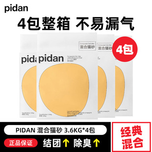 pidan皮蛋猫砂混合猫砂豆腐膨润土破碎便血检测隐血猫砂几近无尘