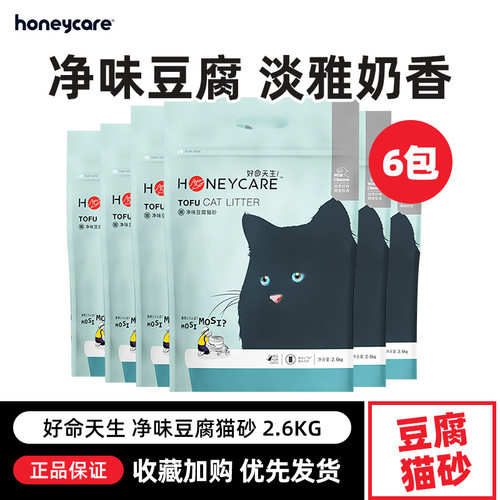 Honeycare豆腐猫砂除臭无尘辽宠