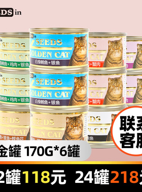 惜时SEEDS罐头大金罐猫咪零食罐成幼猫营养湿粮猫条补水170g*12罐