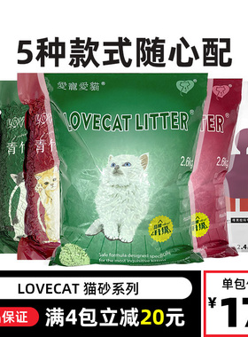 love爱宠爱猫cat绿茶豆腐猫砂6L玉米植物几近无尘吸水易结团豆渣