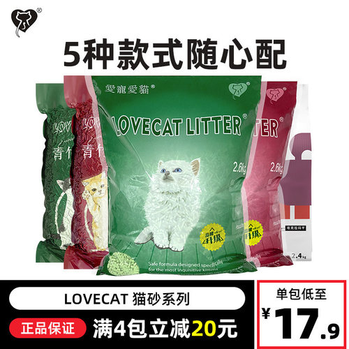 love宠爱绿茶猫砂玉米植物豆腐