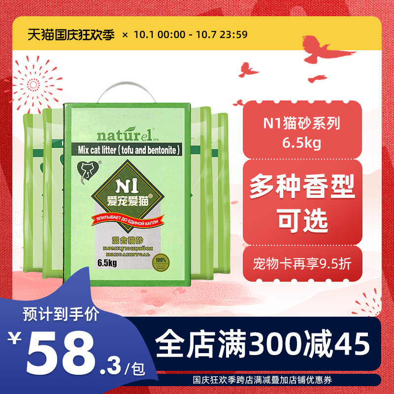 爱宠爱猫N1豆腐砂绿茶玉米活性炭膨润土混合猫砂结团除臭无尘3包|ruв категории животное/Животное питание и принадлежностей, кошка/собака красоты уборки, кошачий - от Buy2taobao.com для оказания профессиональной услуги покупки агента Taobao
