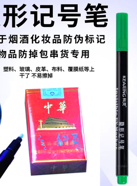 无色记号笔油性防水速干擦不掉防掉包暗迹烟酒标记防伪隐形写字笔