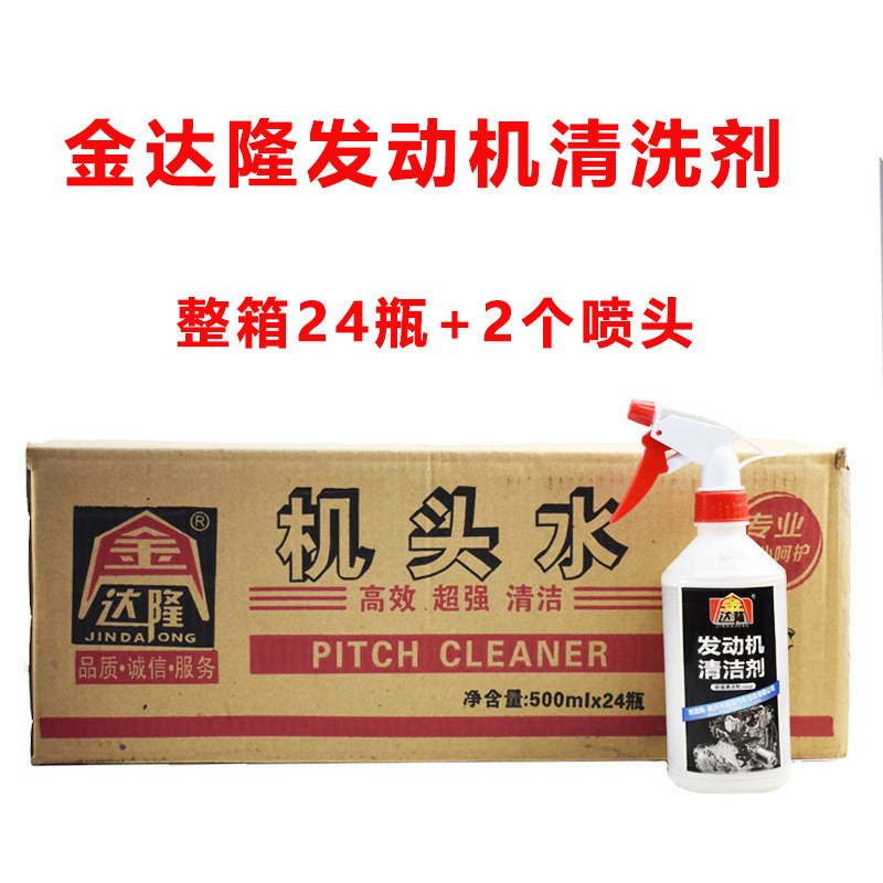 金达隆机头水整箱24瓶汽车去油泥
