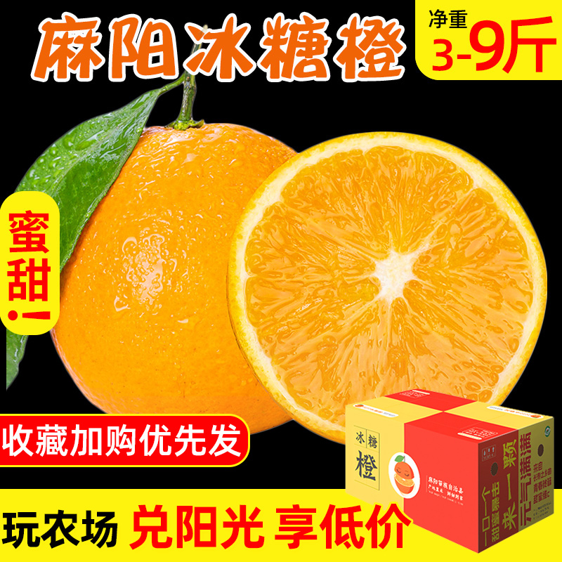 麻阳冰糖橙9斤新鲜橙子手剥橙水果3斤5斤批发包邮湖南橙礼盒10