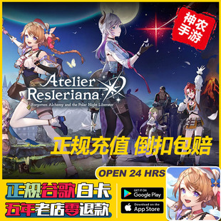 蕾斯莱莉娅娜 7200星导石国际服代充 炼金工房充值提供回执12000