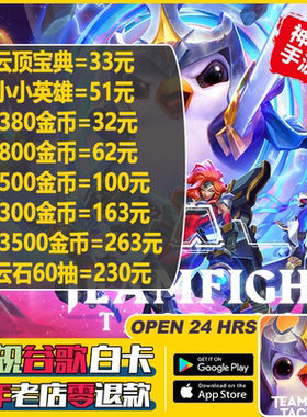 云顶之弈TFT代充金币美日澳
