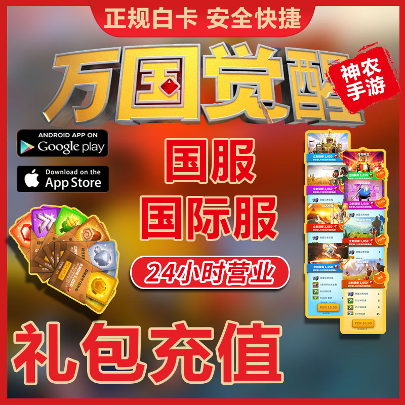 万国觉醒国际服充值宝石月卡成长基金王之加冕远古智慧卡正规白卡