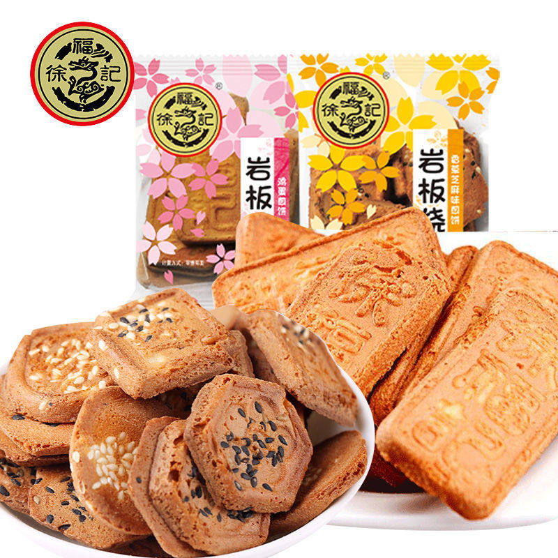 徐福记碳烧岩板烧鸡蛋芝麻煎饼散装500g点心零食米果卷法式鸡蛋饼
