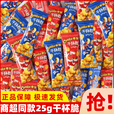奇多干杯脆25g栗米粒日式牛排味休闲品美式火鸡味解馋小零食整箱