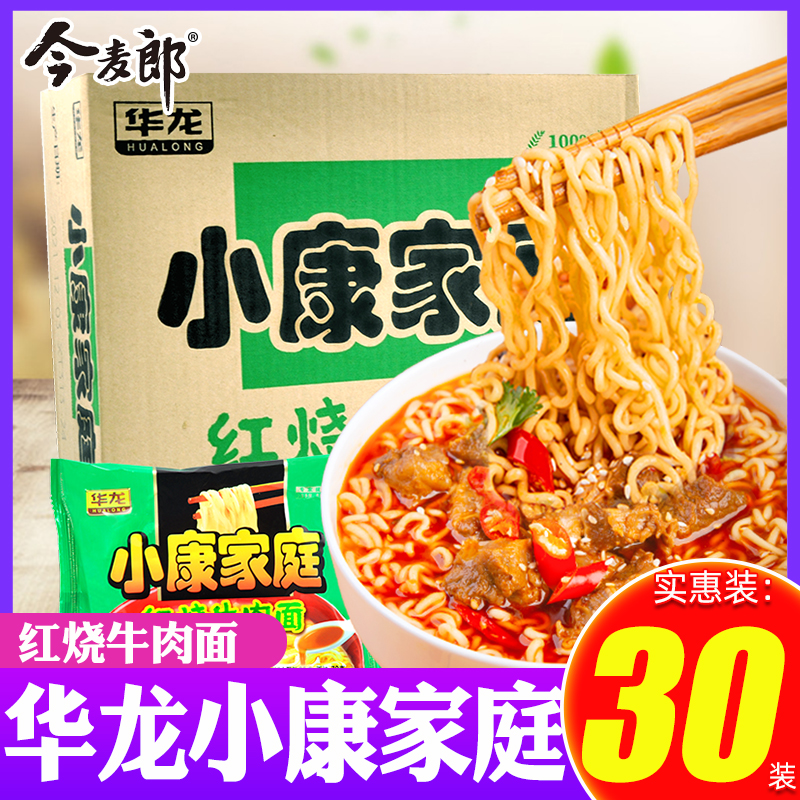 华龙方便面今麦郎华龙小康家庭方便面泡面 红烧牛肉面 85g*30包80