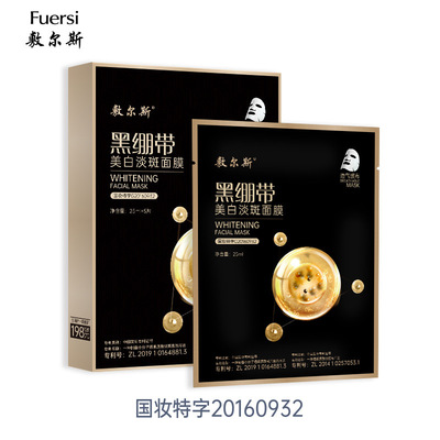 敷尔斯黑绷带美白淡斑面膜补水保湿提亮肤色祛黄淡黑收细毛孔正品