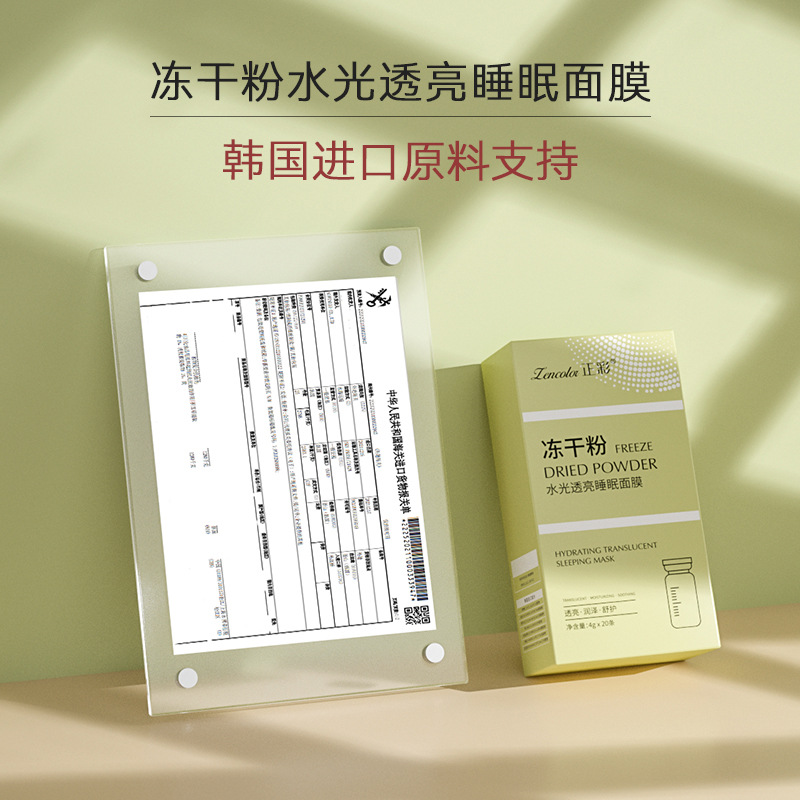 冻干粉睡眠面膜免洗补水夜间修复亮白涂抹式紧致抗皱抗衰老收毛孔