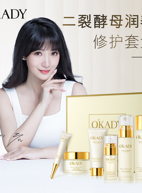OKADY 欧佩官方品牌店正品二裂酵母润养修护六件套补水保湿护肤品