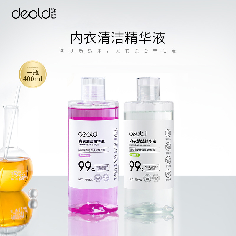 递欧deold内衣裤清洗精华液薰衣草小苍兰洗衣液贴身衣物护理去渍