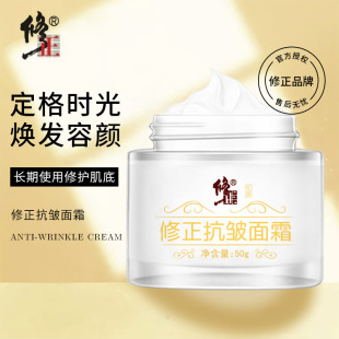 修正抗皱面霜改善修护细纹和干纹令面部紧实柔滑嫩丽 3瓶 99元