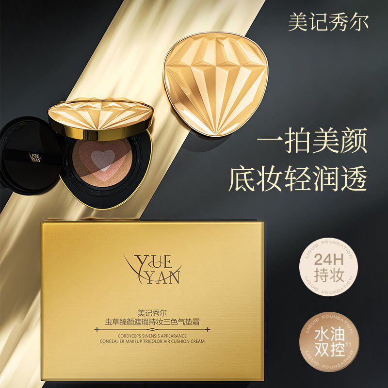 美记秀尔虫草臻颜遮瑕持妆三色气垫霜轻薄控油提亮BB霜美颜粉底液