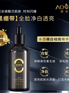 溶斑液正品美白祛斑精华液分解黑色素黑绷带精华液官方品牌店正品