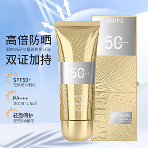 mfupr亮颜水感官方SPF50++美白防晒霜面部养肤遮瑕清爽控油隔离乳